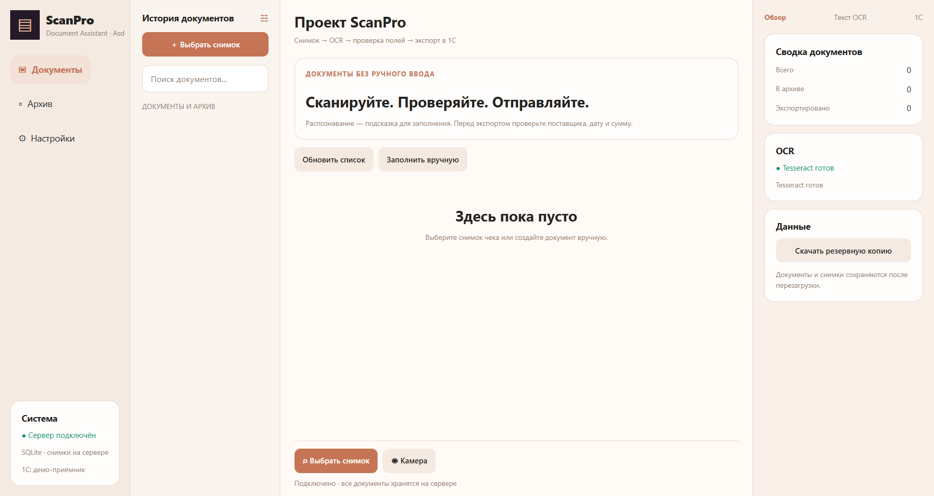 ScanPro — документы, OCR и экспорт в 1С